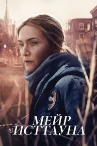 Мейр из Исттауна смотреть онлайн смотреть онлайн бесплатно в хорошем HD качестве — ЛордФильм