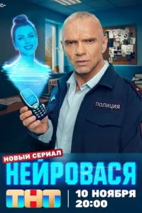 Нейровася смотреть онлайн смотреть онлайн бесплатно в хорошем качестве HD на лордфильм