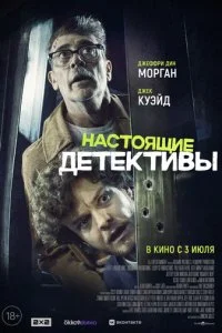  Настоящие детективы  смотреть онлайн смотреть онлайн бесплатно в хорошем HD качестве — ЛордФильм
