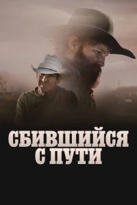  Сломленный  смотреть онлайн смотреть онлайн бесплатно в хорошем HD качестве на лордфильм
